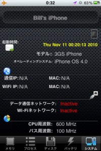 SYSTEM Manager for iPhone & iPod Touch &ipad　システムマネージャ_6